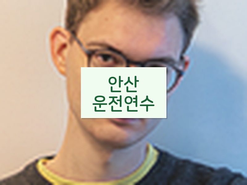안산운전연수 후기