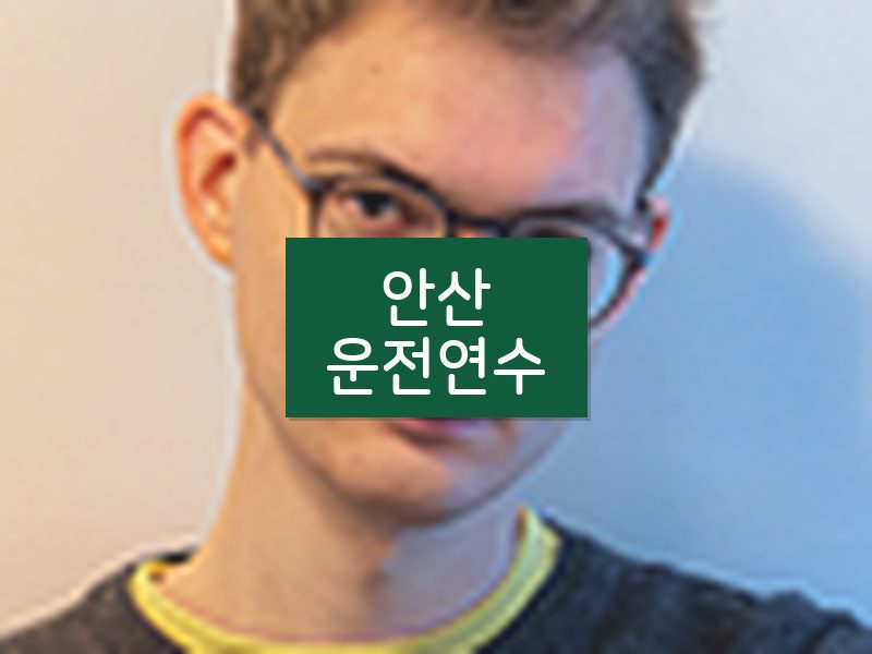 안산운전연수 후기